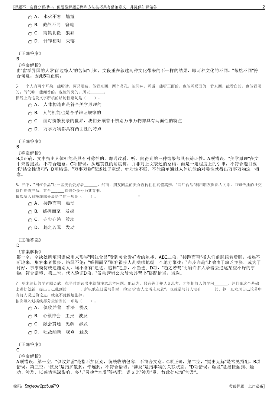 2023年福建厦门平安银行股份有限公司招聘笔试冲刺题（带答案解析）.pdf_第2页