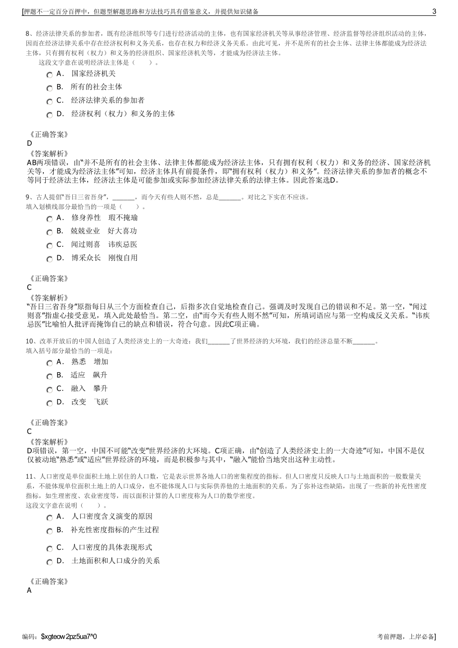 2023年福建厦门平安银行股份有限公司招聘笔试冲刺题（带答案解析）.pdf_第3页