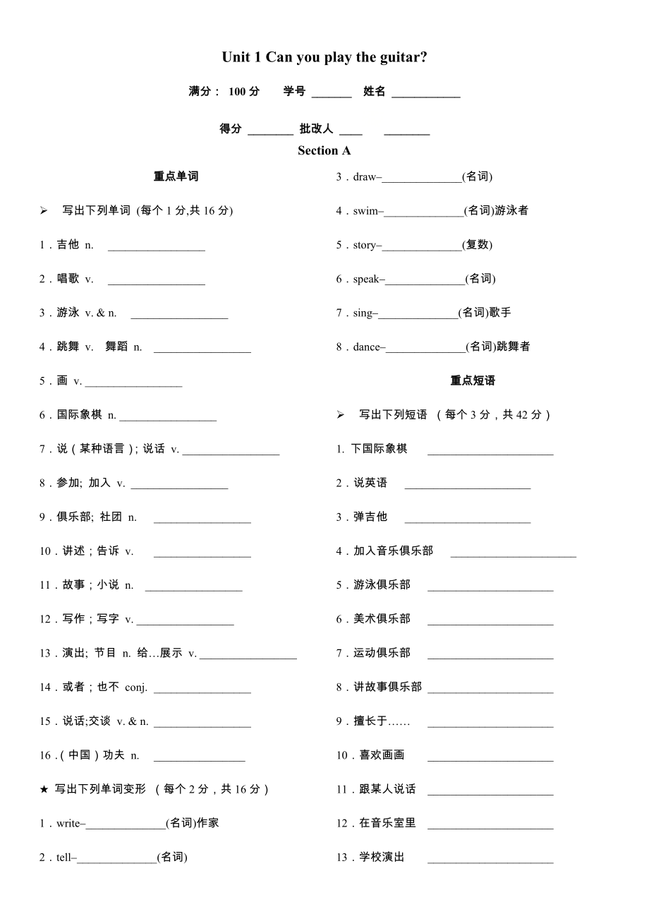 -人教新目标版七年级下册《英语》Unit 1晨读与听写资料.rar