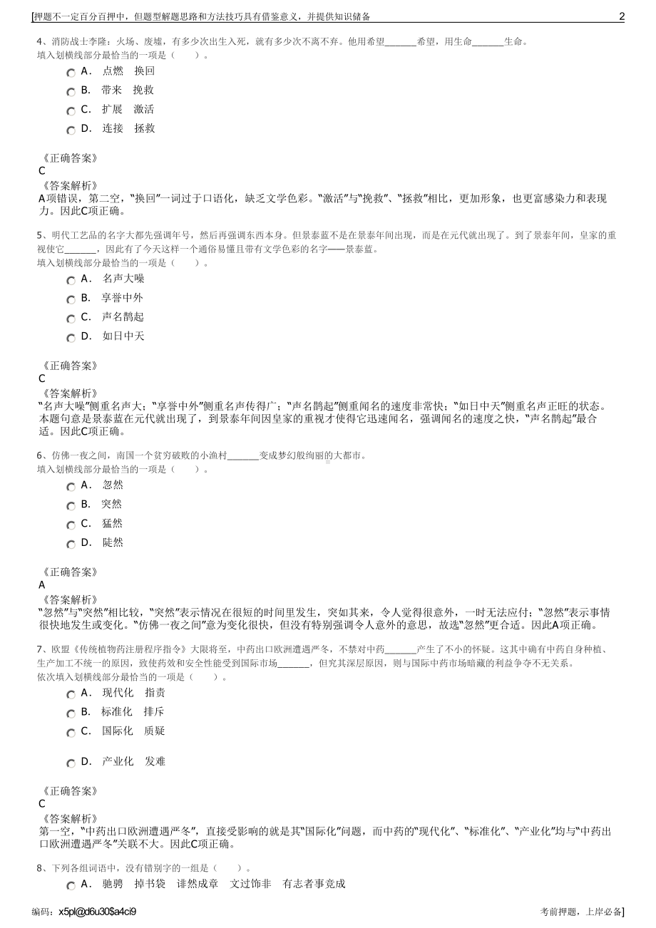 2023年云南怒江新华书店有限责任公司招聘笔试冲刺题（带答案解析）.pdf_第2页