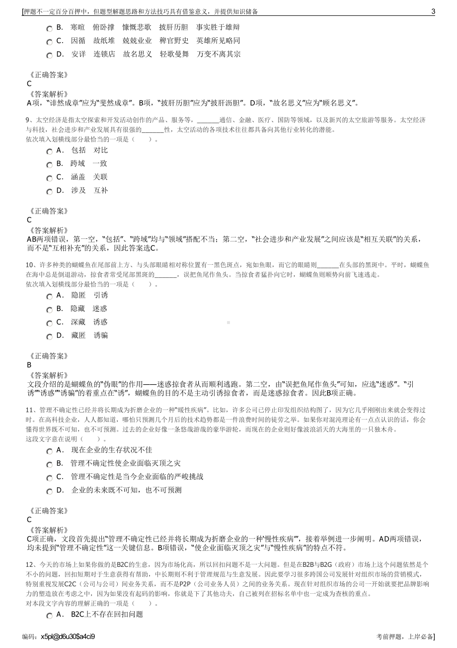 2023年云南怒江新华书店有限责任公司招聘笔试冲刺题（带答案解析）.pdf_第3页