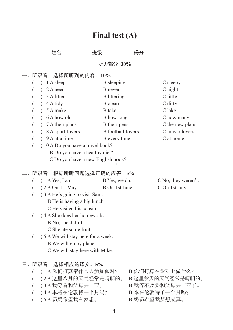 苏州市译林版六年级下册英语期末测试卷+答案.pdf_第1页