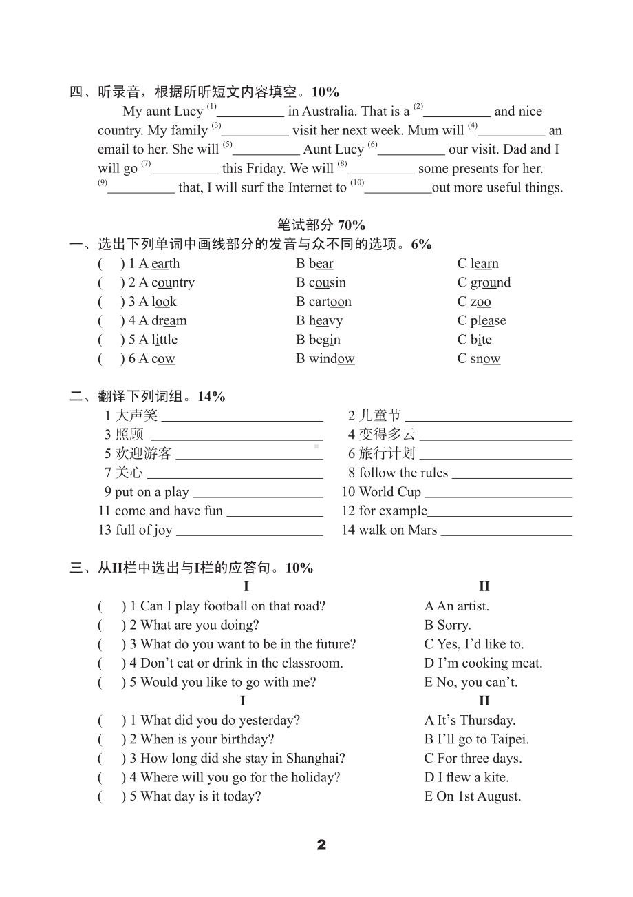 苏州市译林版六年级下册英语期末测试卷+答案.pdf_第2页