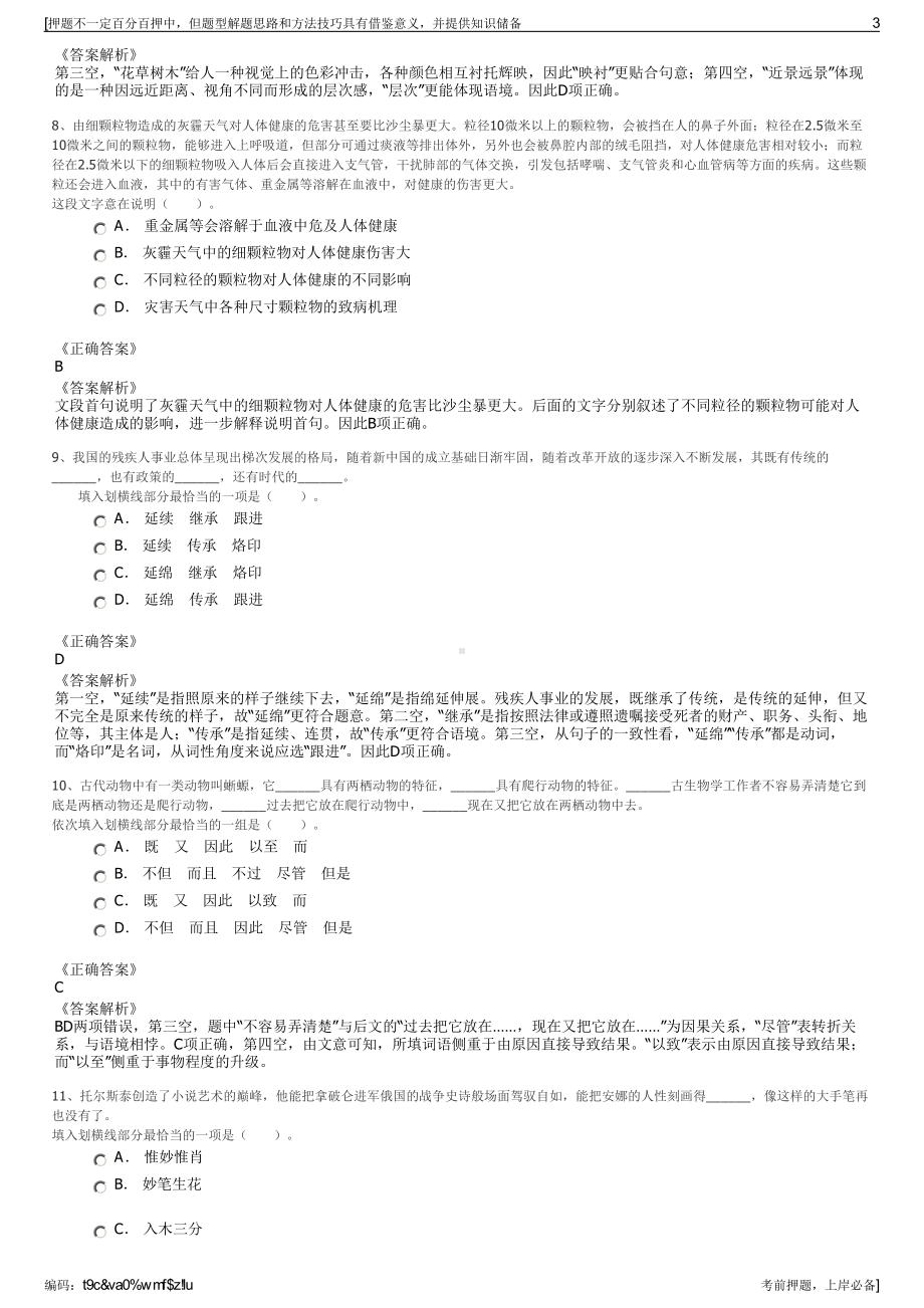 2023年福建厦门天地和诚物业有限公司招聘笔试冲刺题（带答案解析）.pdf_第3页