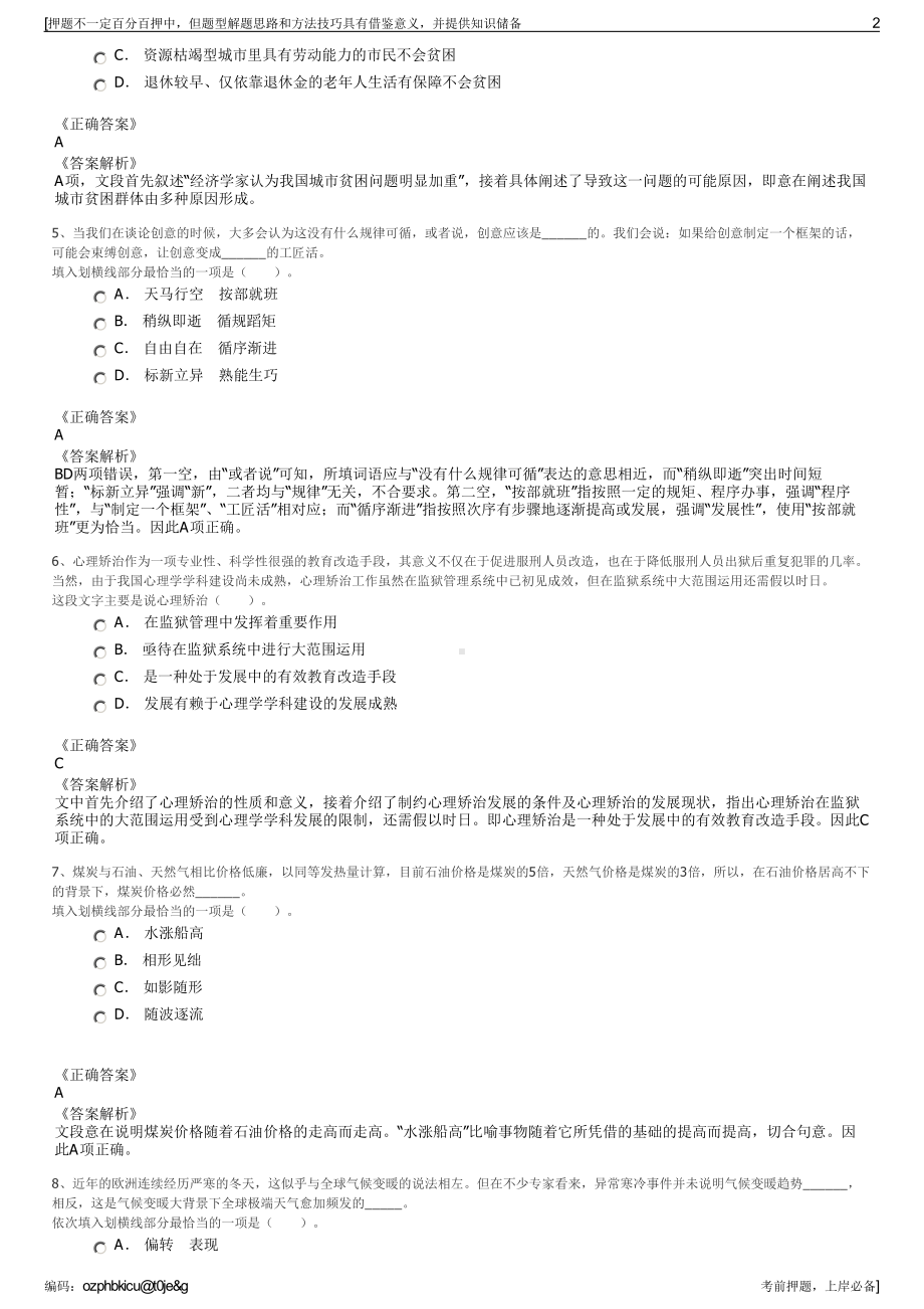 2023年福建漳州龙溪轴承股份有限公司招聘笔试冲刺题（带答案解析）.pdf_第2页