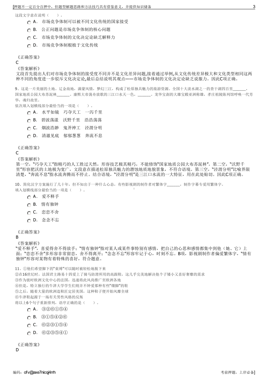 2023年五矿（唐山）矿石发展有限公司招聘笔试冲刺题（带答案解析）.pdf_第3页