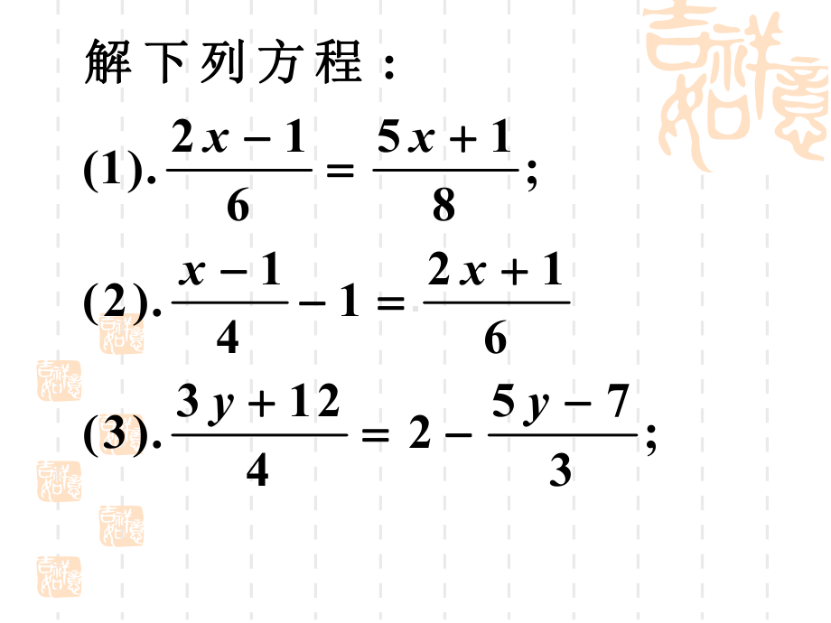 去括号去分母4.ppt_第2页