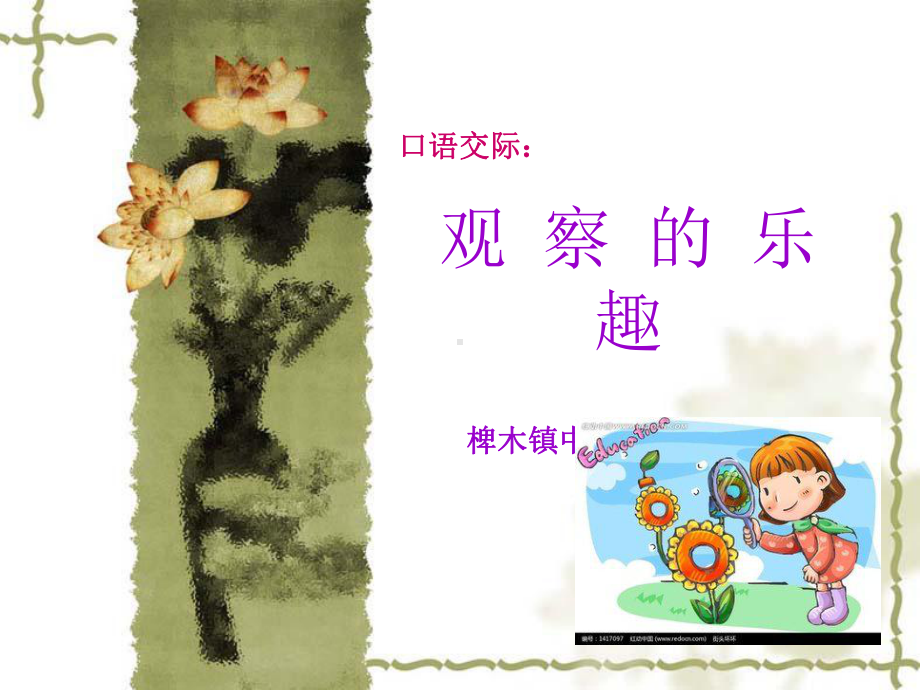 口语交际1.ppt_第3页