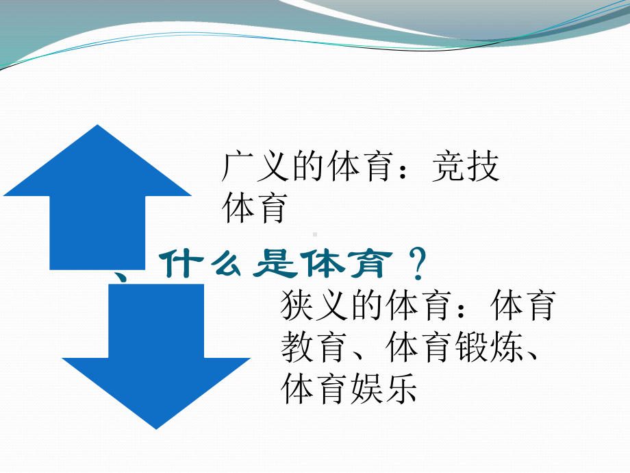 体育心理学概论.ppt_第3页