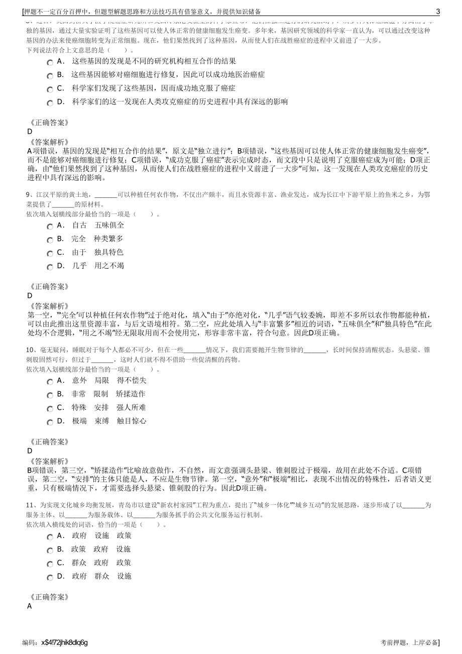 2023年山东临沂市机动车检测有限公司招聘笔试冲刺题（带答案解析）.pdf_第3页