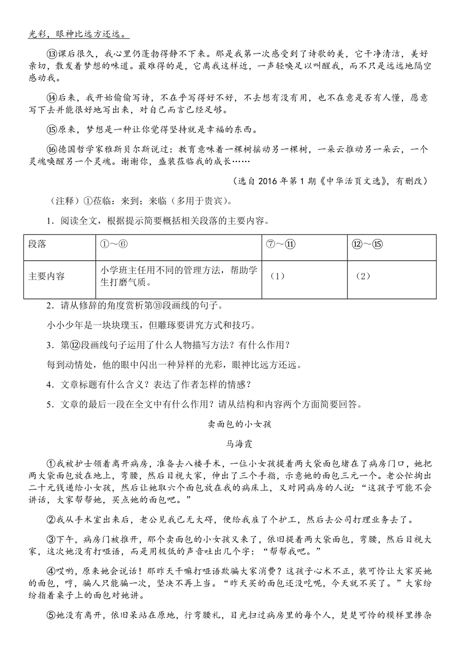 （部）统编版七年级下册《语文》现代文阅读专项训练三（含答案）.docx_第2页