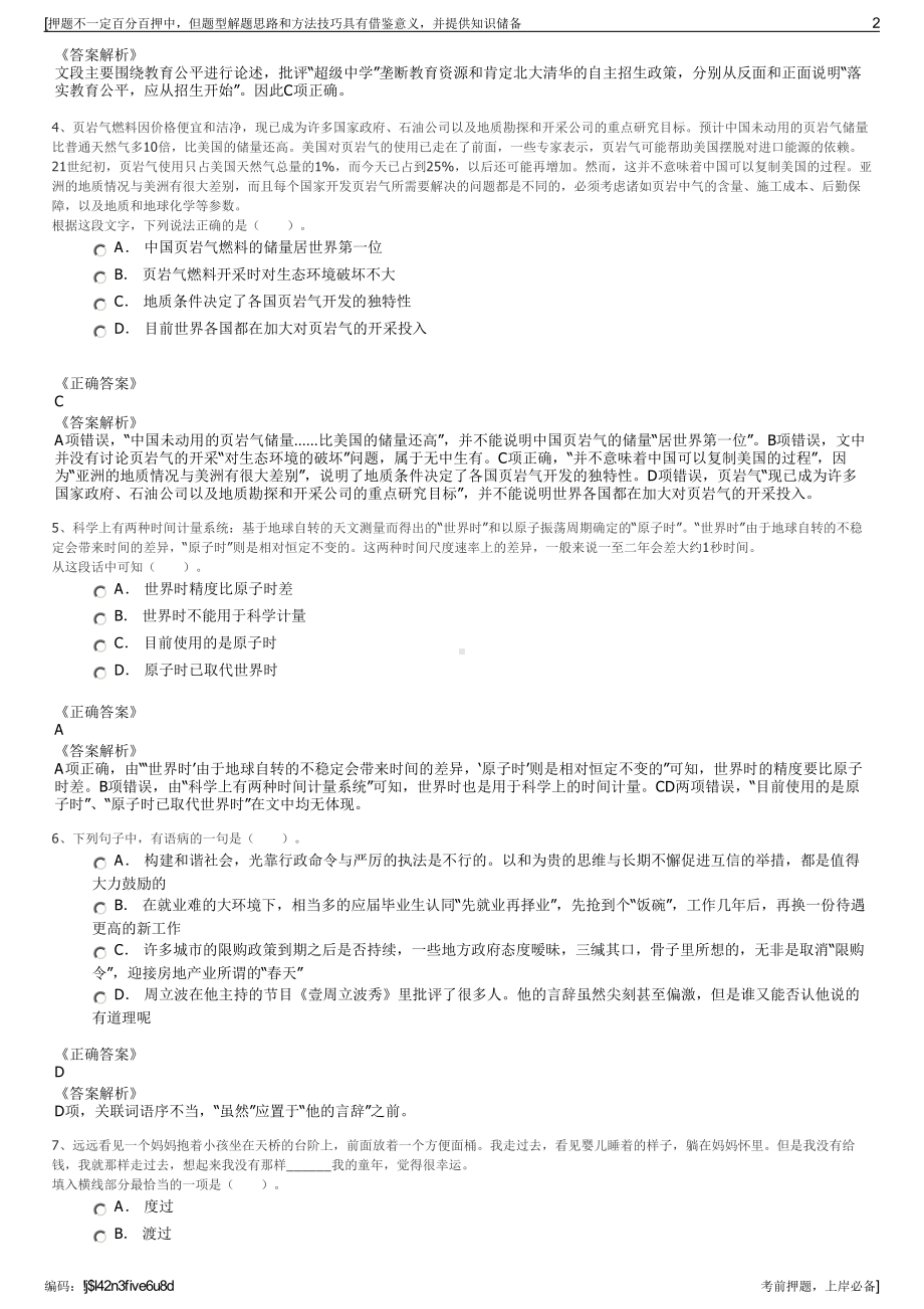 2023年湖北武汉虹信技术服务有限公司招聘笔试冲刺题（带答案解析）.pdf_第2页