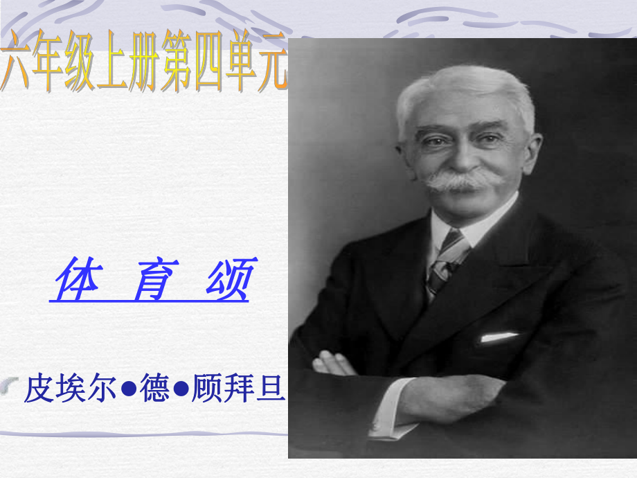 体育颂课件.ppt_第1页