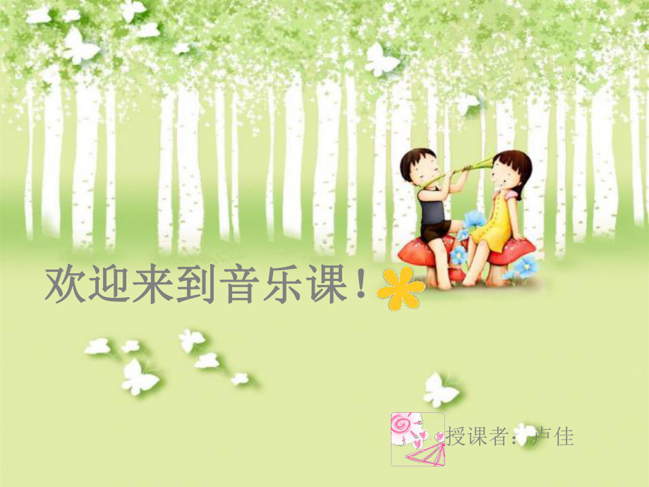 小袋鼠讲课2.ppt_第1页