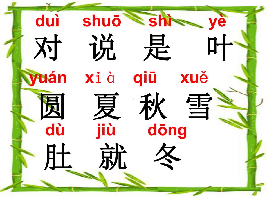 识字与说话.ppt_第1页