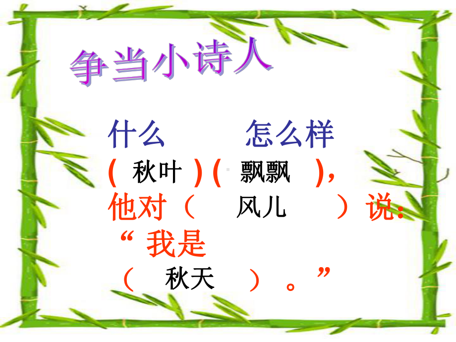 识字与说话.ppt_第3页