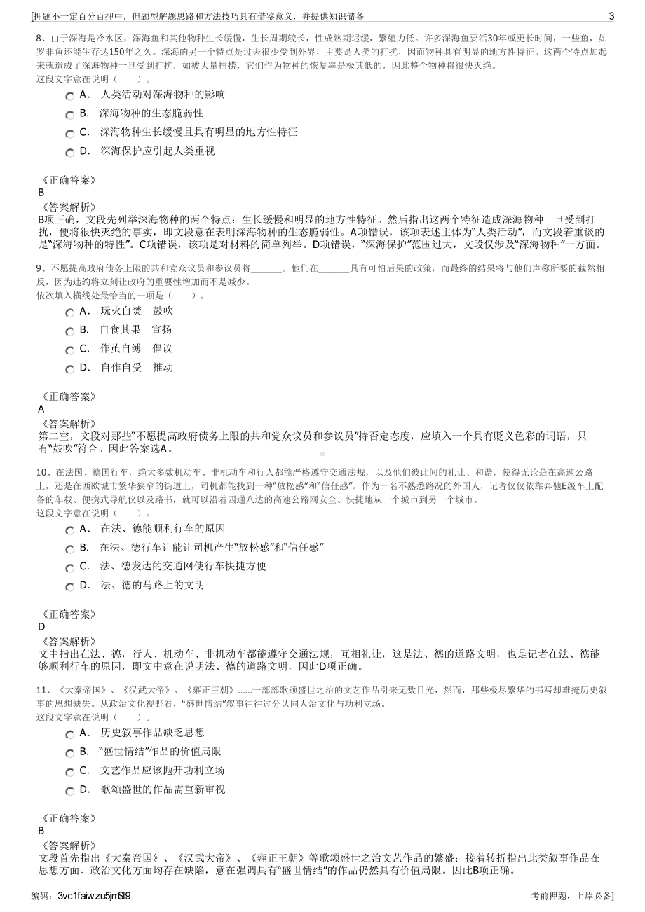 2023年河南鹤壁鹤淇发电有限责任公司招聘笔试冲刺题（带答案解析）.pdf_第3页