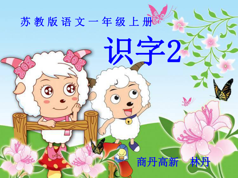 识字二课件.ppt_第2页