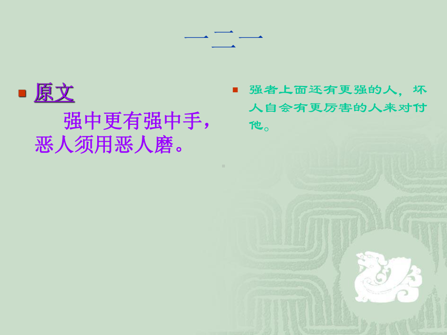 增广贤文4.ppt_第2页