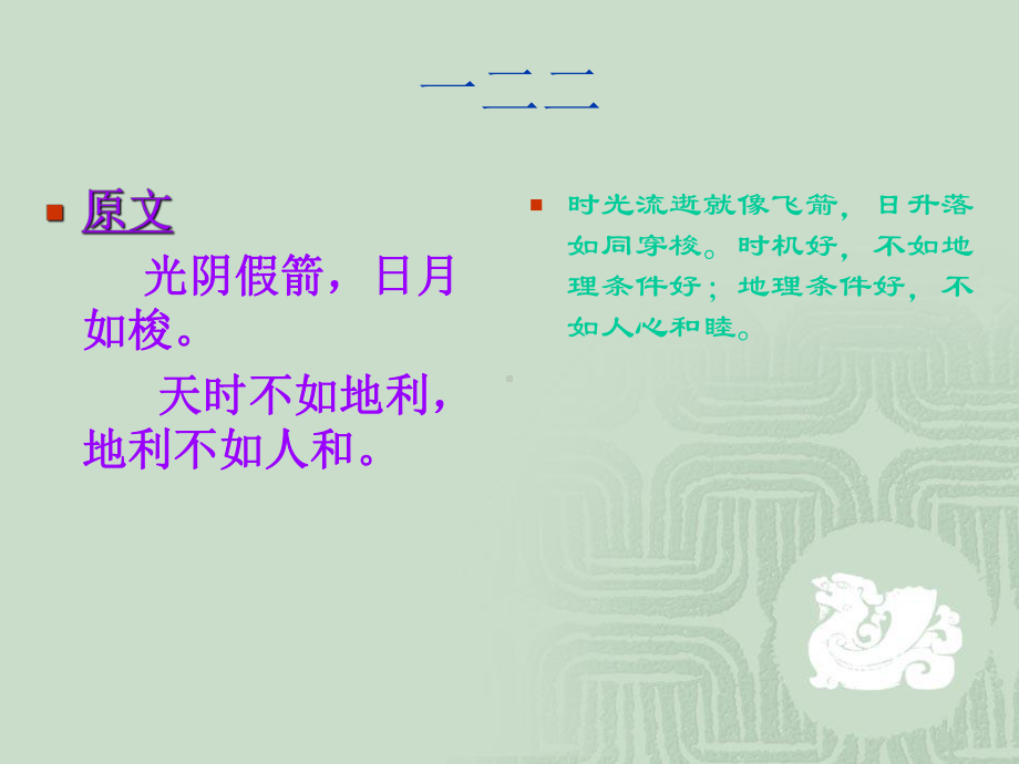 增广贤文4.ppt_第3页