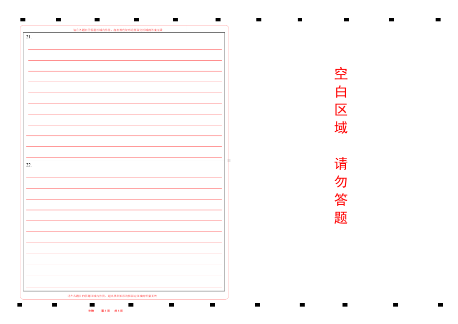 2023辽宁省盘锦省中考生物答题卡word版可编辑A3.doc_第2页