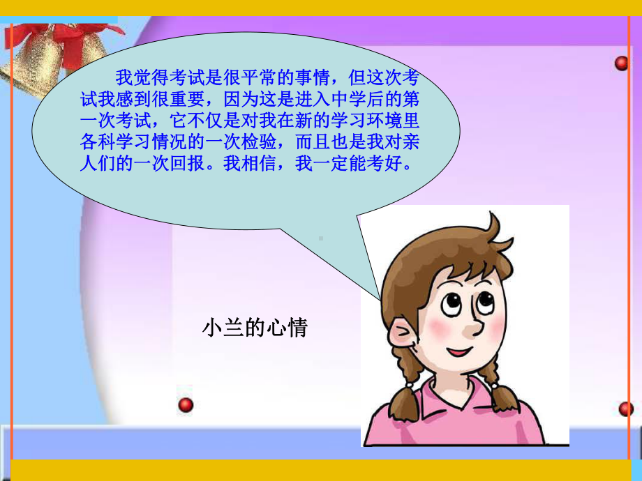 考试的心情.ppt_第3页