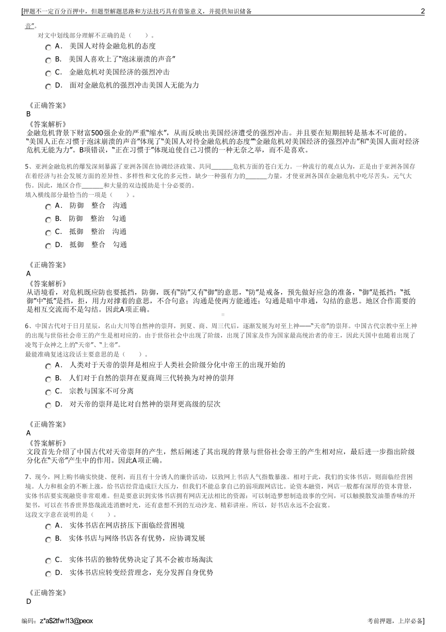 2023年西部机场集团航空物流有限公司招聘笔试冲刺题（带答案解析）.pdf_第2页