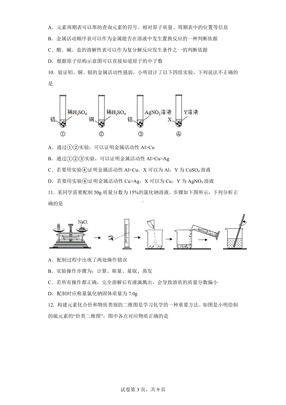 2020年湖南省岳阳市初中学业水平化学试题.docx_第3页