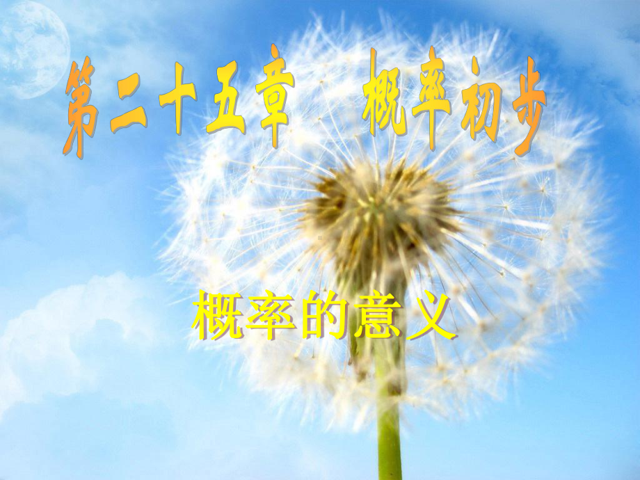 随机事件与概率.ppt_第1页