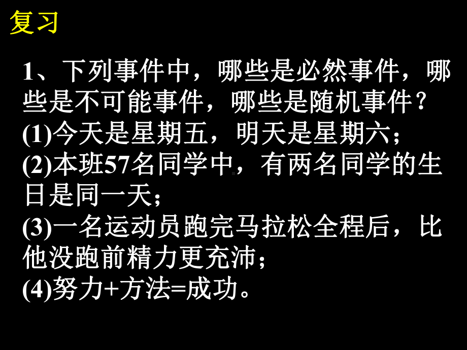 随机事件与概率.ppt_第2页