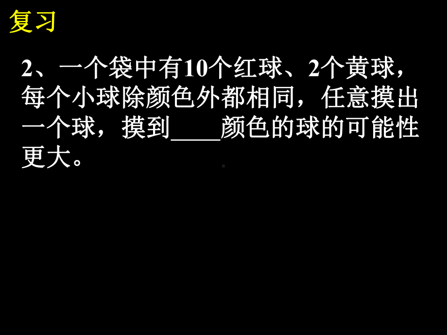 随机事件与概率.ppt_第3页