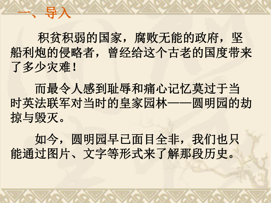 就英法联军远征中国致巴特勒上尉的信2课时.ppt_第3页