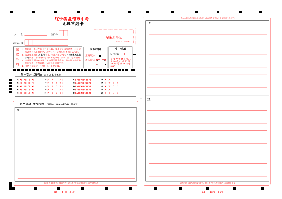 2023辽宁省盘锦省中考地理答题卡word版可编辑A3.doc_第1页