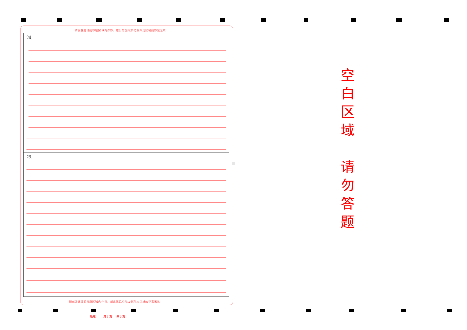 2023辽宁省盘锦省中考地理答题卡word版可编辑A3.doc_第2页