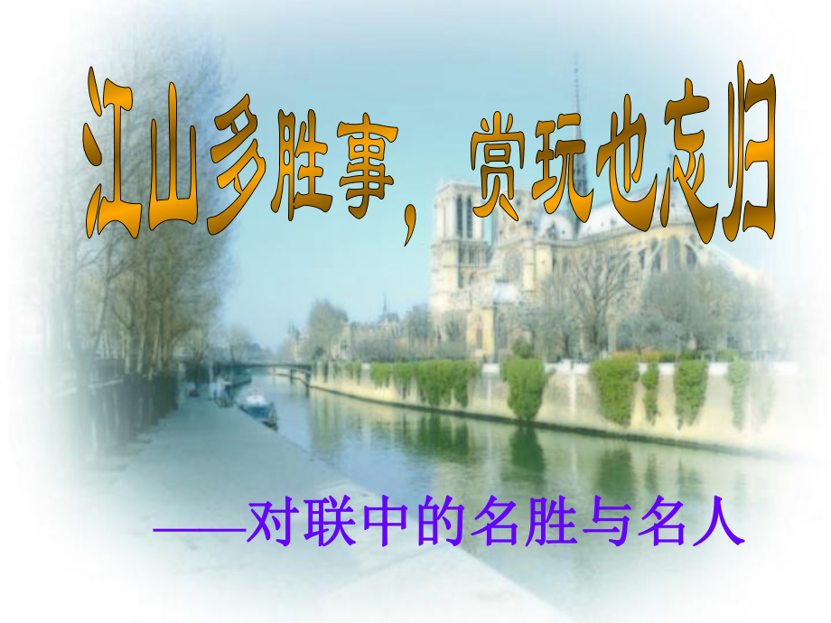 诗意的语文.ppt_第2页