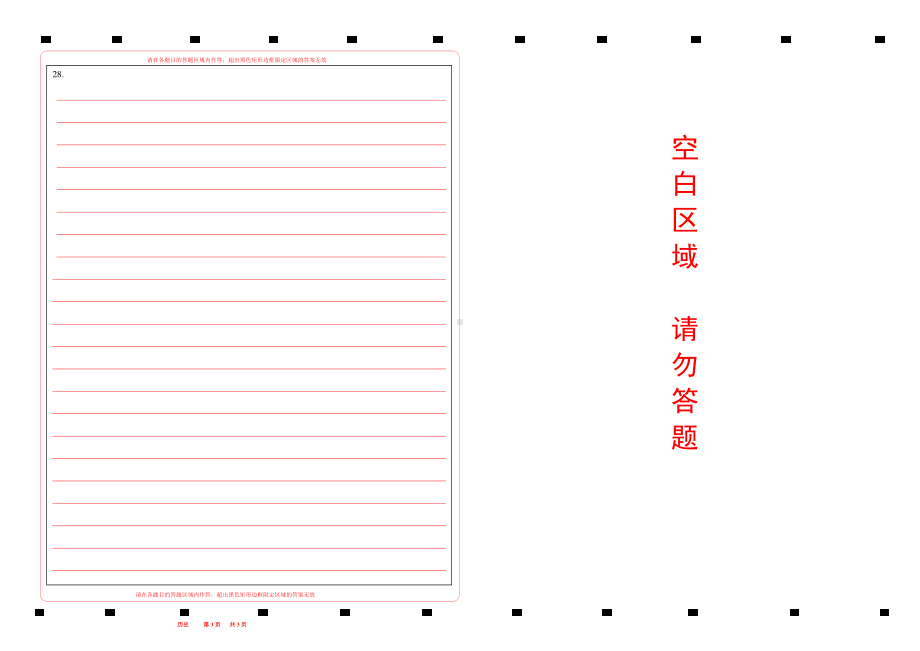 2023辽宁省盘锦省中考历史答题卡w.pdf_第2页