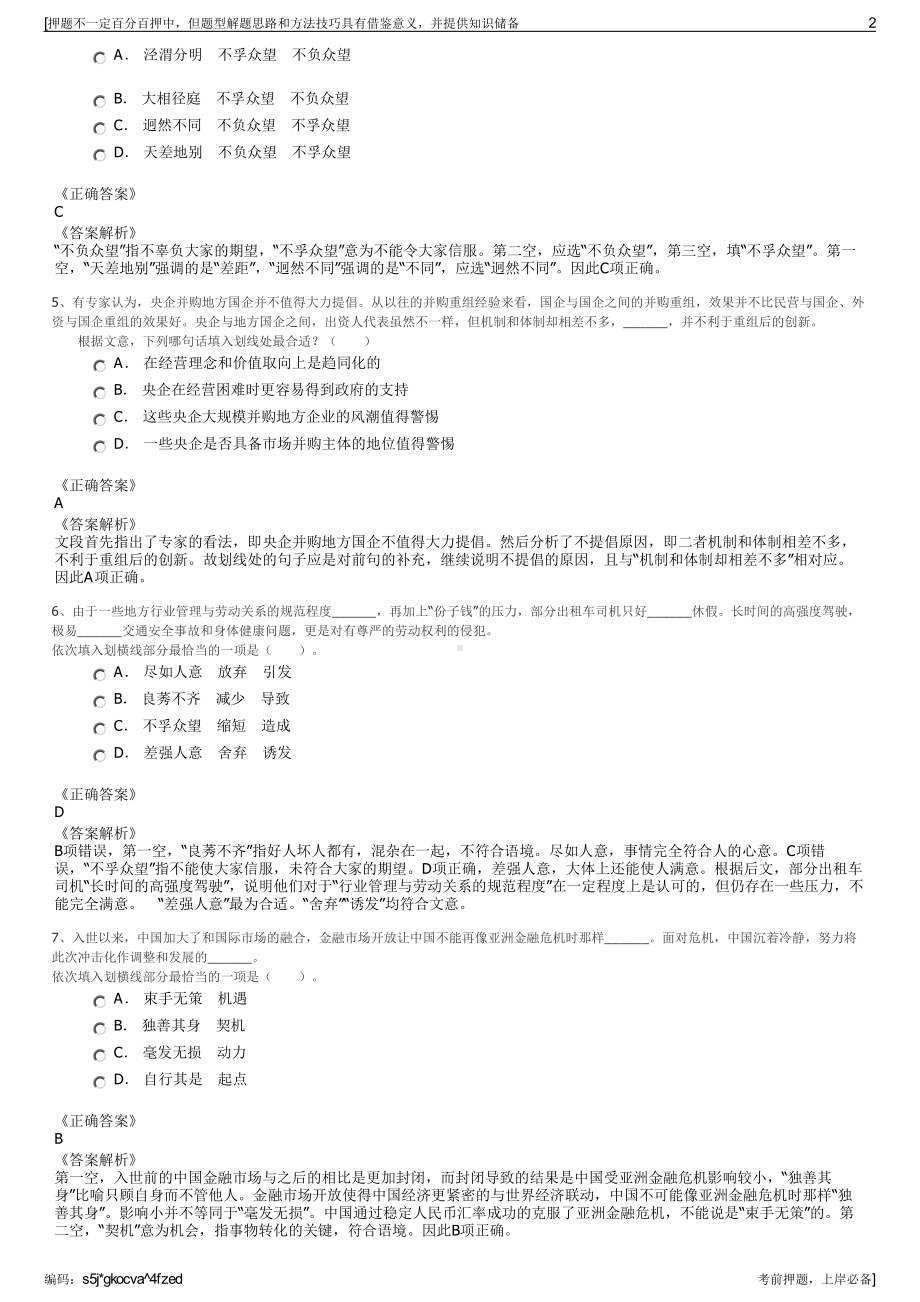 2023年广西投资集团金融控股有限公司招聘笔试冲刺题（带答案解析）.pdf_第2页