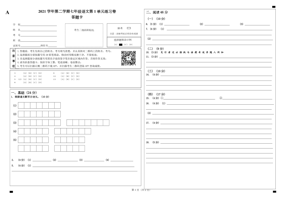 -（部）统编版七年级下册《语文》练习卷（全册6份打包）.rar