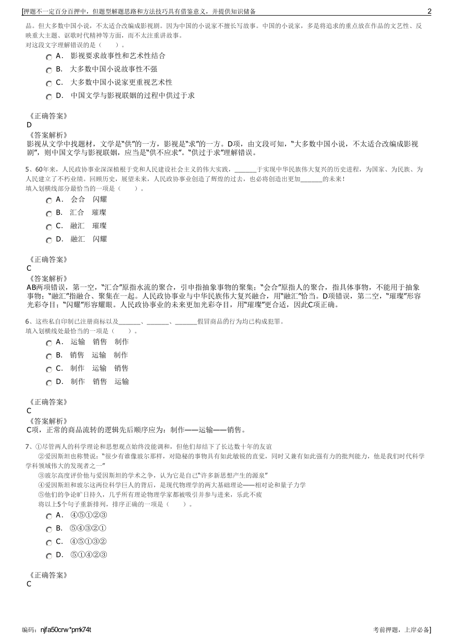 2023年江西新余投资控股集团有限公司招聘笔试冲刺题（带答案解析）.pdf_第2页