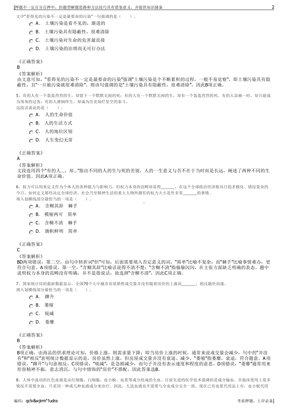 2023年安徽马鞍山市烟草专卖局（公司招聘笔试冲刺题（带答案解析）.pdf_第2页