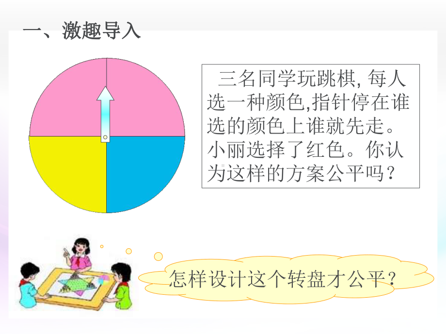 可能性 (5).ppt_第2页