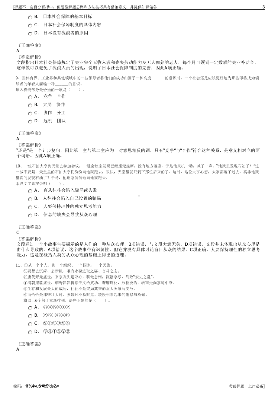 2023年江苏南京创优科技有限责任公司招聘笔试冲刺题（带答案解析）.pdf_第3页