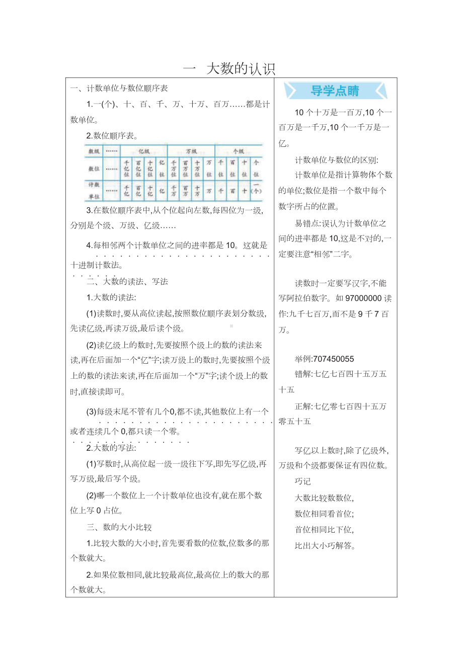 小学四年级上册数学北京课改版讲义重点.docx_第1页