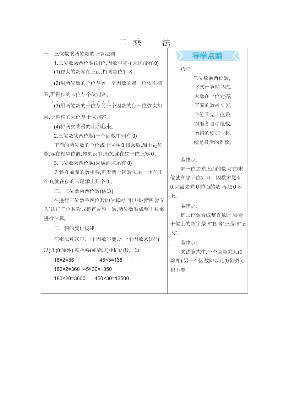 小学四年级上册数学北京课改版讲义重点.docx_第3页