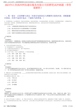 2023年江苏扬州网发通信服务有限公司招聘笔试冲刺题（带答案解析）.pdf