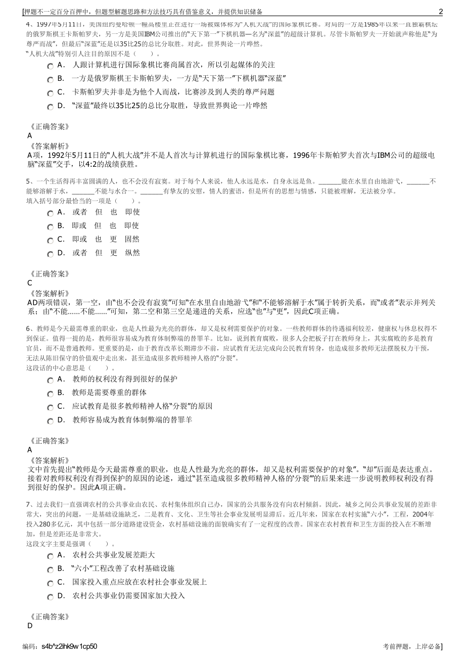 2023年广西瑞江建设投资有限责任公司招聘笔试冲刺题（带答案解析）.pdf_第2页