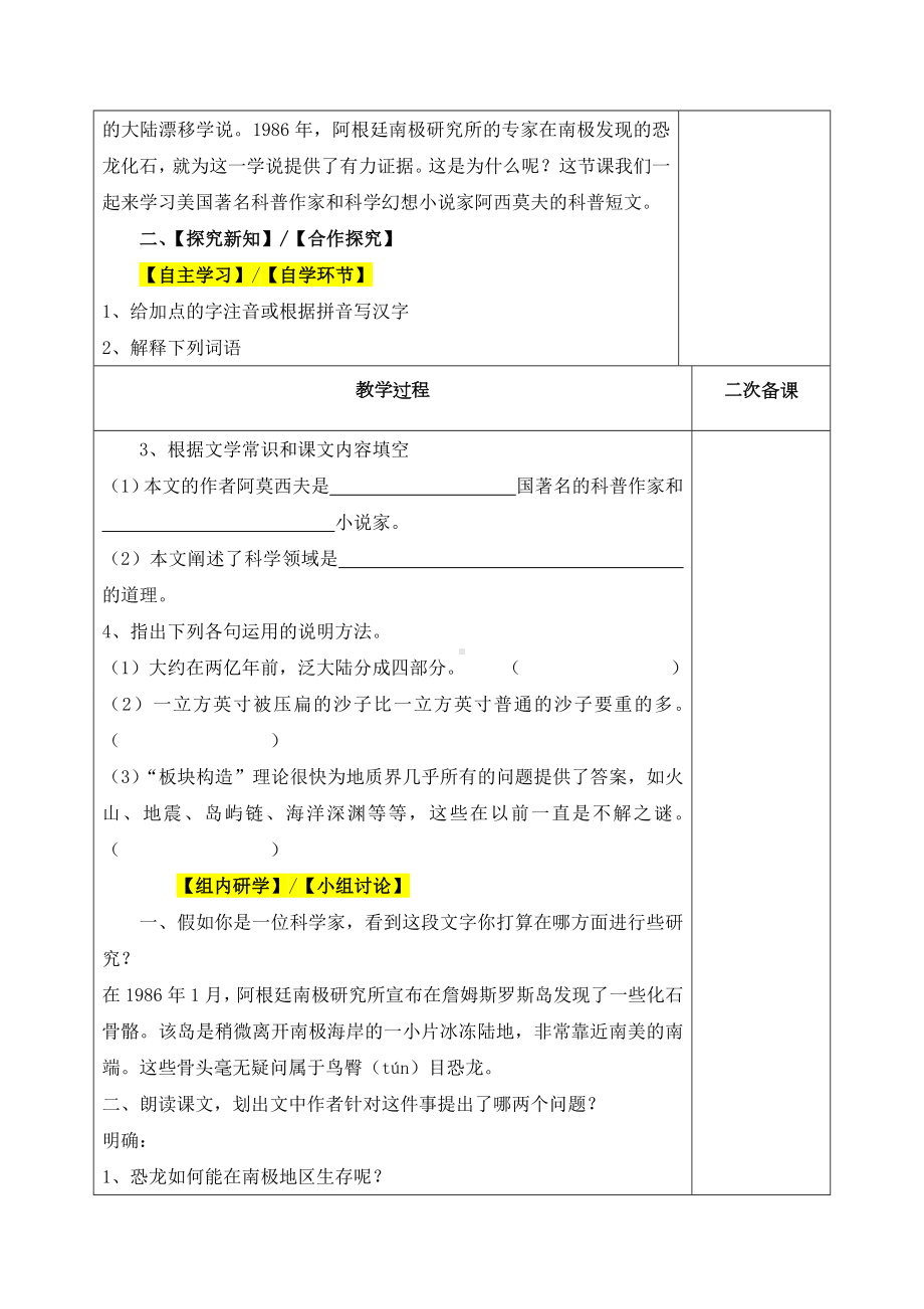 6恐龙无处不有 教案-（部）统编版八年级下册《语文》.docx_第2页