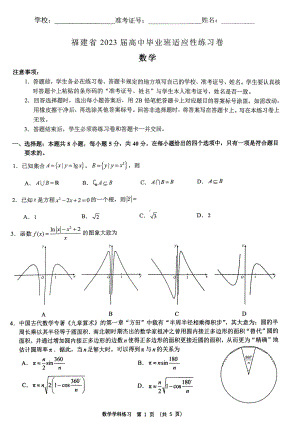 福建省2023届高三毕业班数学学科适应性练习卷+答案.pdf