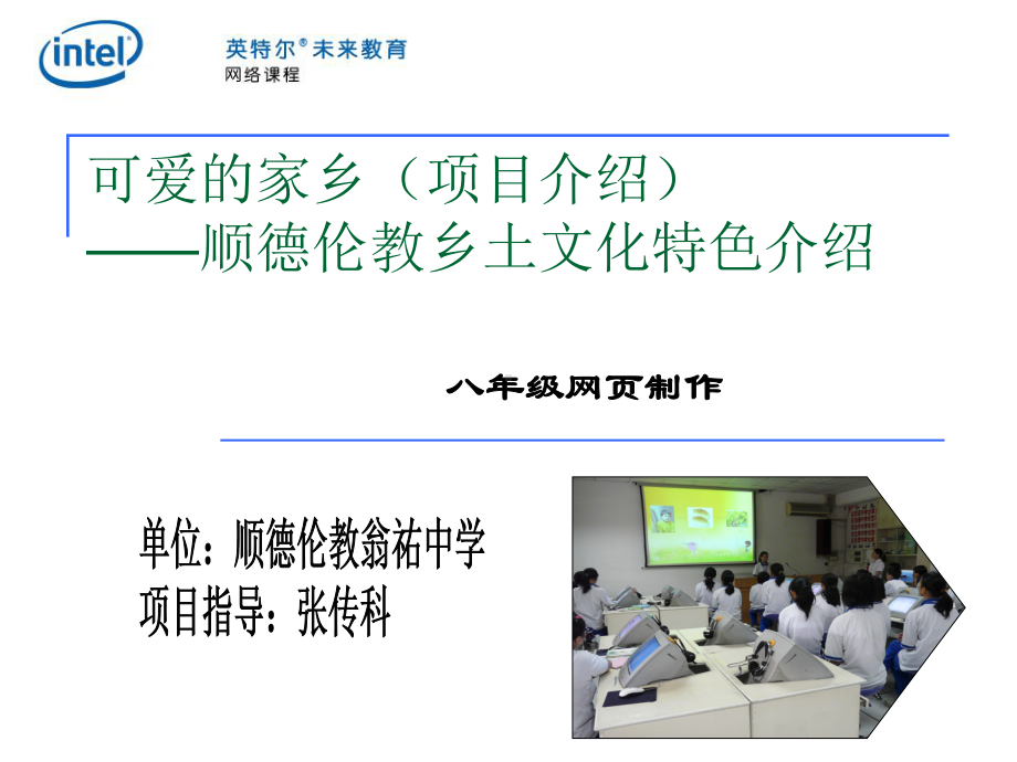 可爱的家乡.ppt_第1页