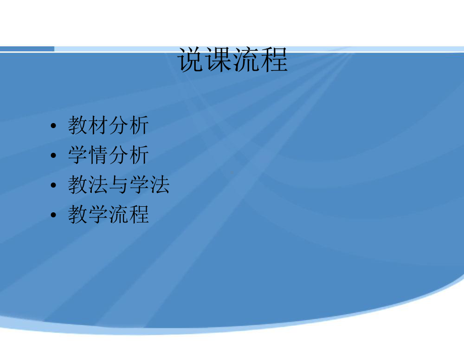 伟大的历史转折说课课件.ppt_第2页